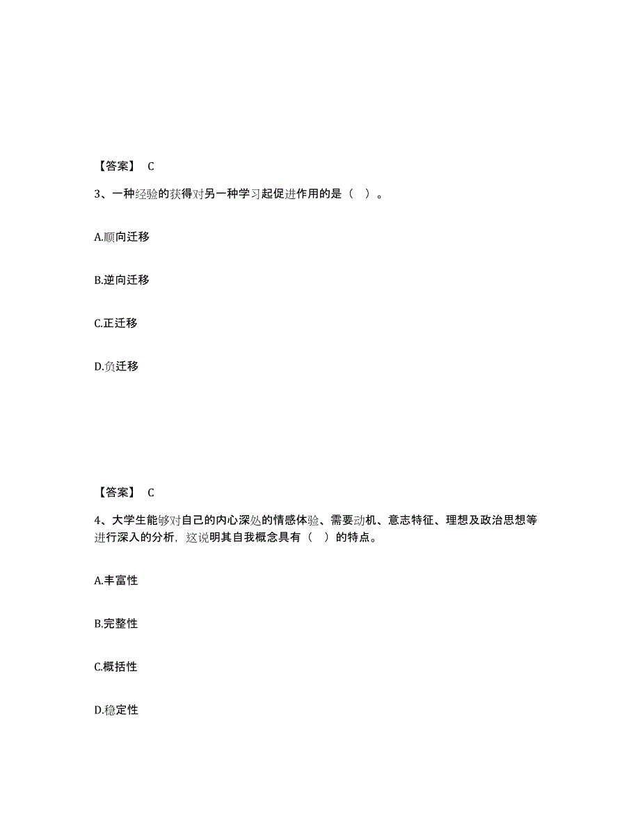 2022年安徽省高校教师资格证之高等教育心理学练习题(三)及答案_第2页