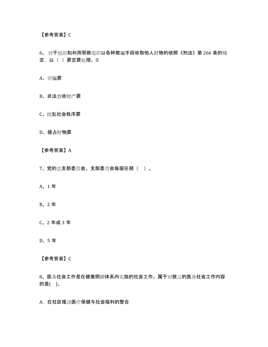 2022年安徽省社区网格员考前冲刺模拟试卷A卷含答案_第3页