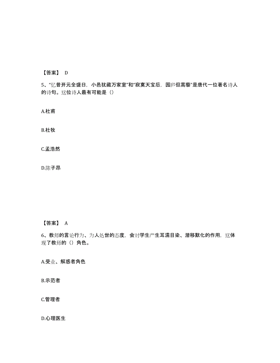 2022年安徽省教师资格之中学综合素质模拟考试试卷B卷含答案_第3页