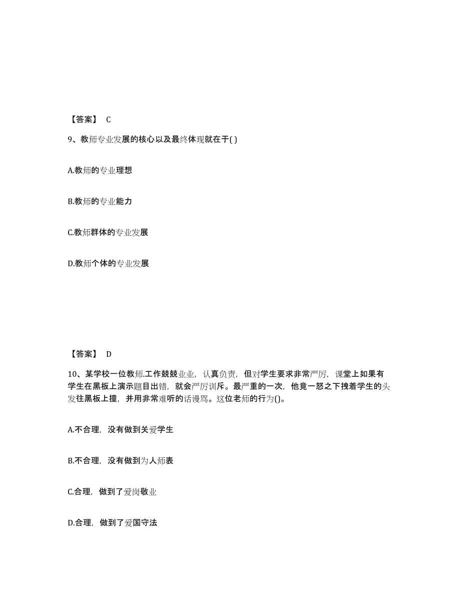 2022年安徽省教师资格之中学综合素质模拟考试试卷B卷含答案_第5页