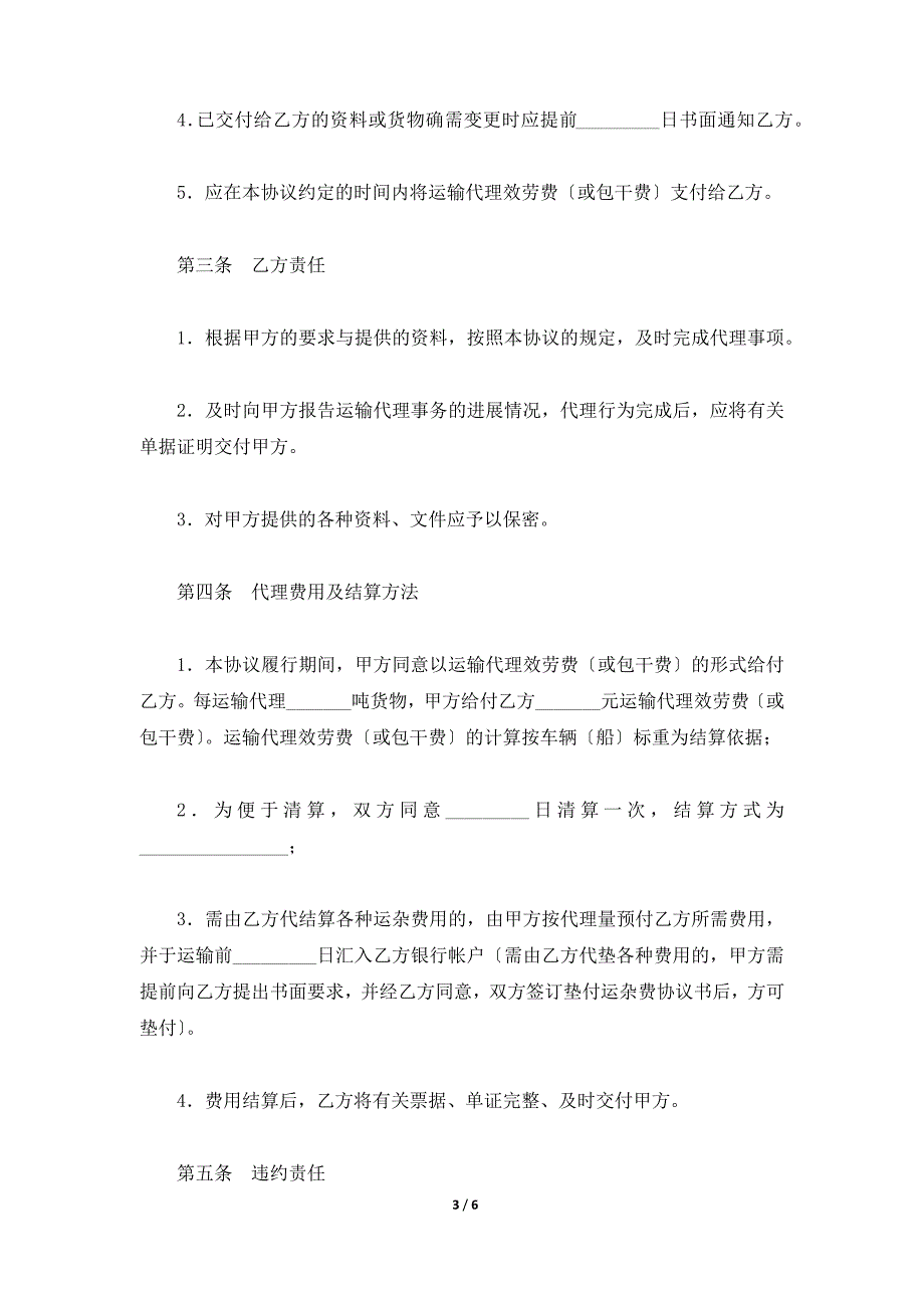 大连市运输代理协议新整理版（标准版）_第3页