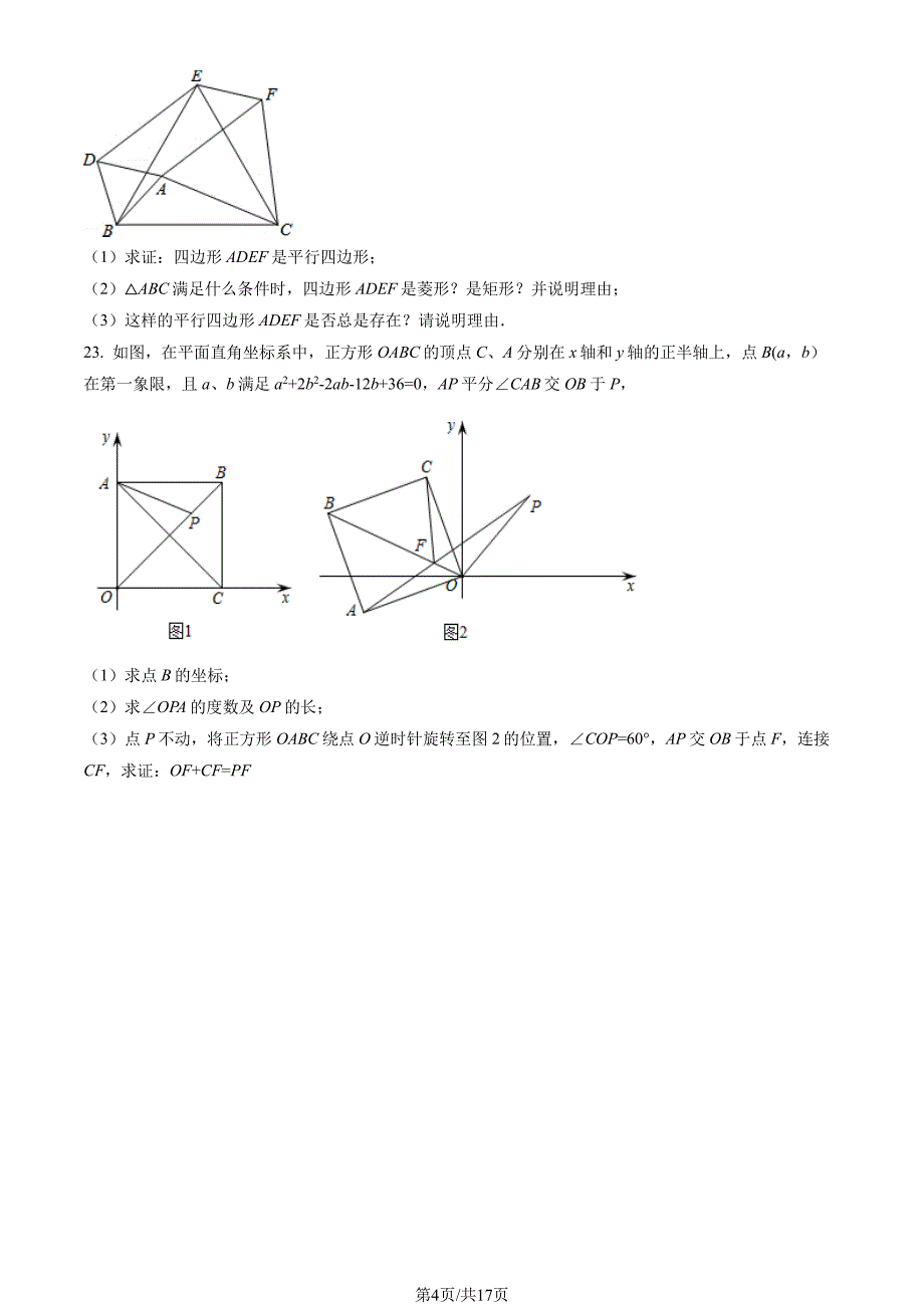 2022北京平谷中学初二（下）期中数学试卷及答案_第4页