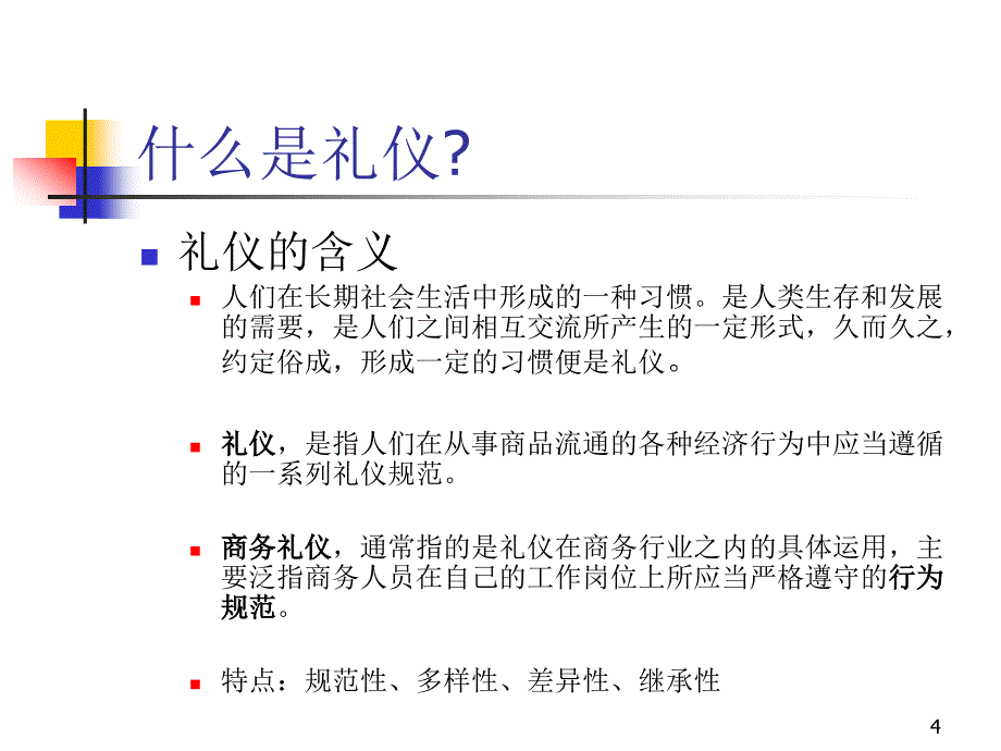 商务礼仪课件.ppt_第4页