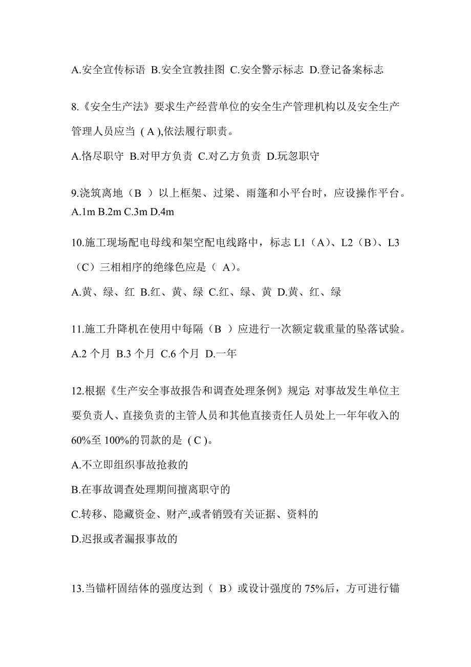 2023年四川省安全员C证考试题库_第2页