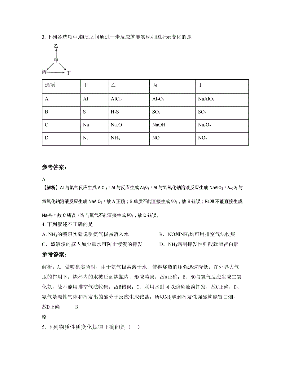 2022年江西省上饶市铁路中学高三化学下学期期末试卷含解析_第2页