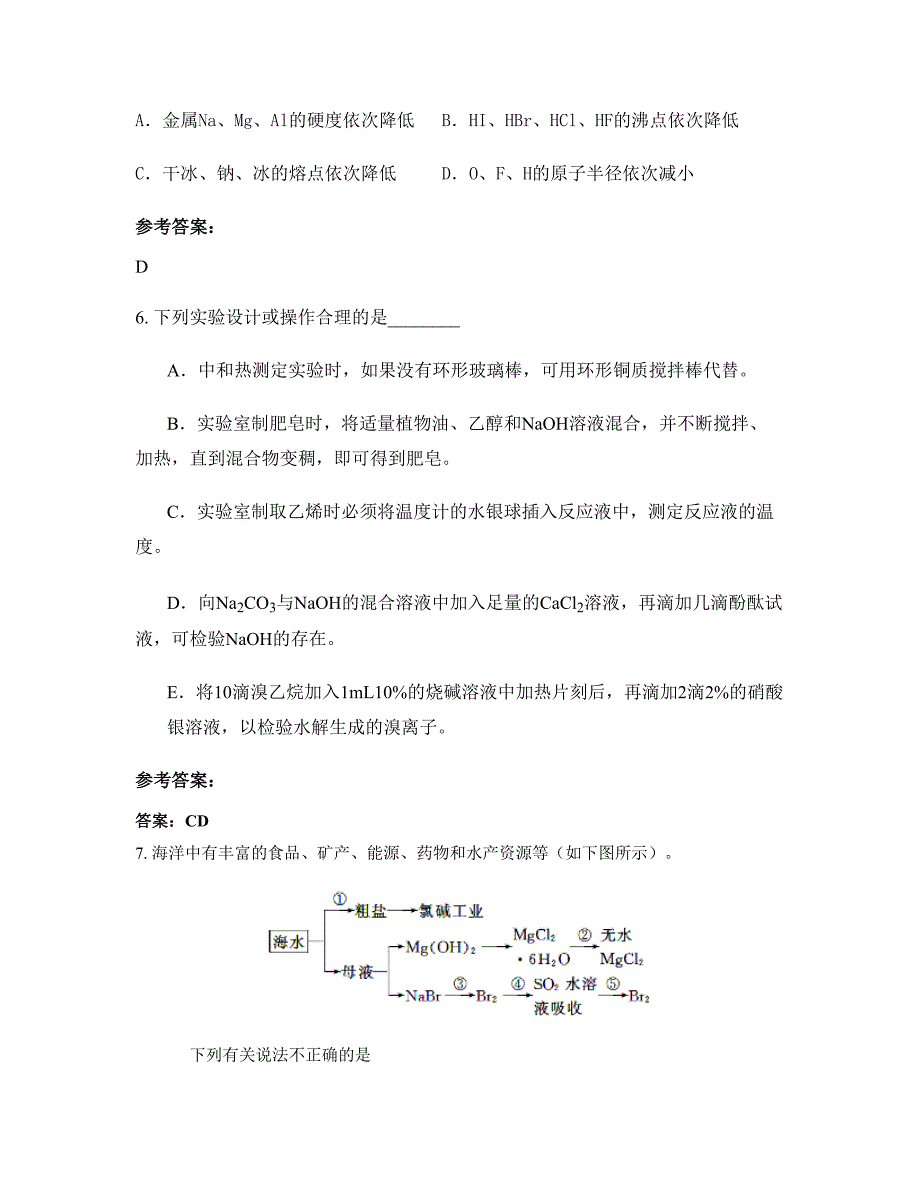 2022年江西省上饶市铁路中学高三化学下学期期末试卷含解析_第3页