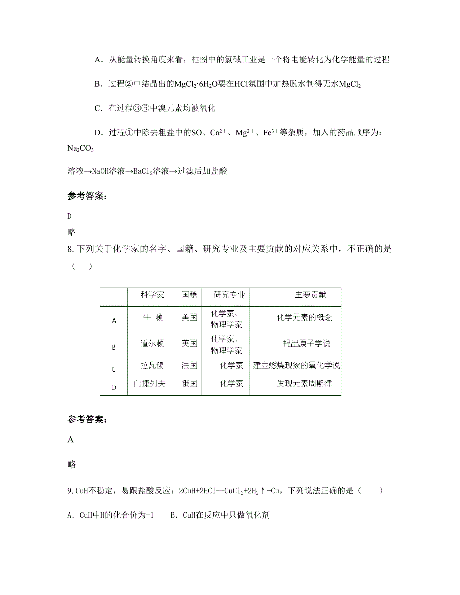 2022年江西省上饶市铁路中学高三化学下学期期末试卷含解析_第4页