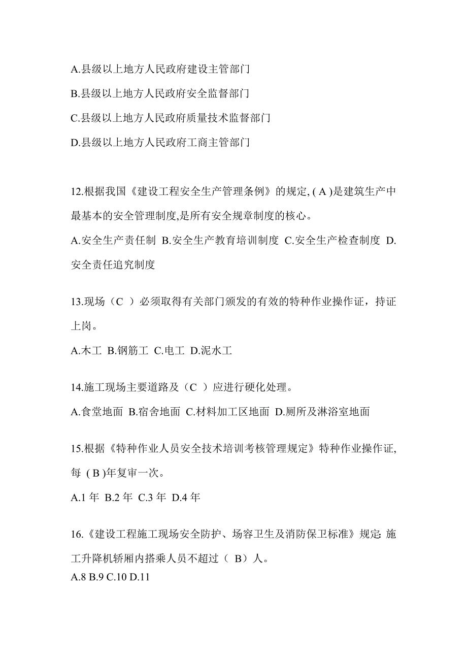 2023上海安全员B证（项目经理）考试题库_第3页