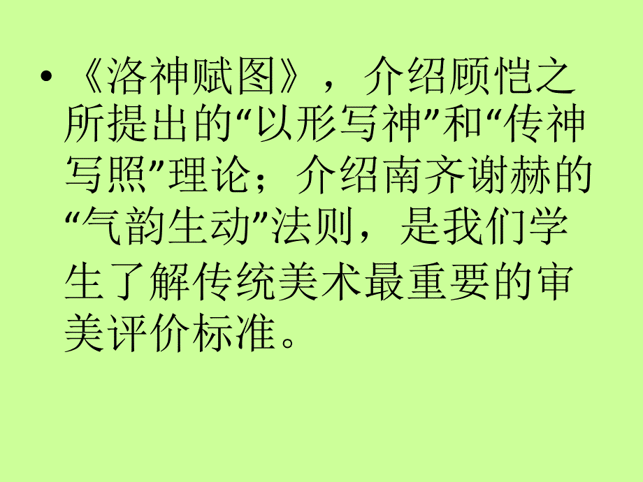 人教版初三九年级上册美术第一单元第课独树一帜的中国画精讲课件_第3页