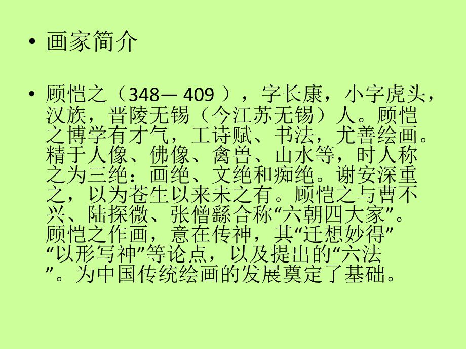 人教版初三九年级上册美术第一单元第课独树一帜的中国画精讲课件_第4页