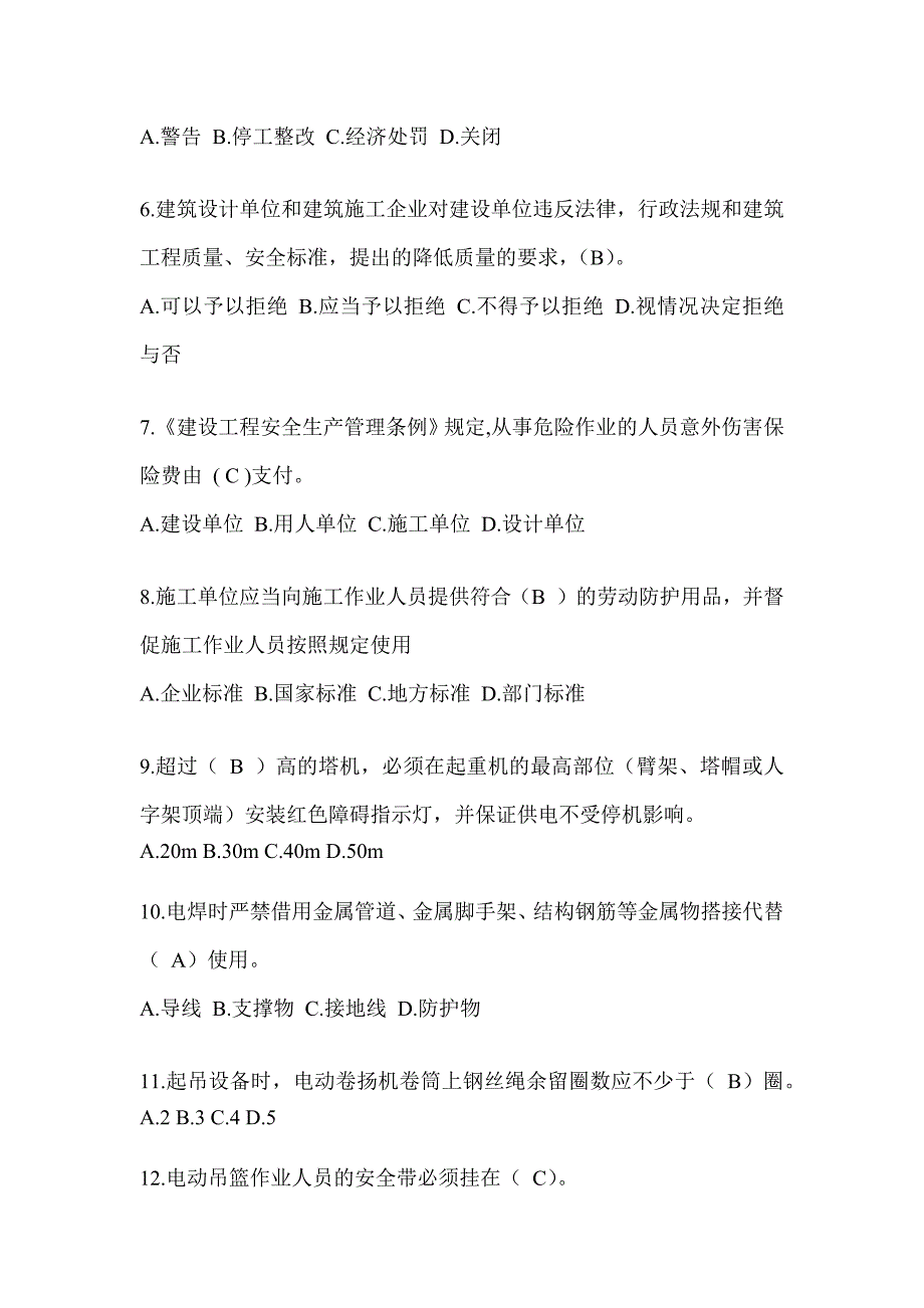 2023山东安全员A证考试题库附答案（推荐）_第2页