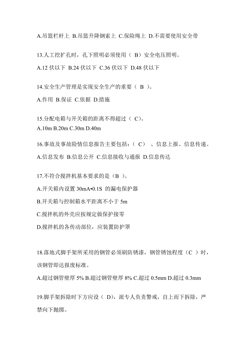 2023山东安全员A证考试题库附答案（推荐）_第3页