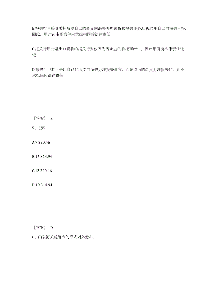 2022年安徽省报关员之报关员业务水平考试模拟题库及答案_第3页