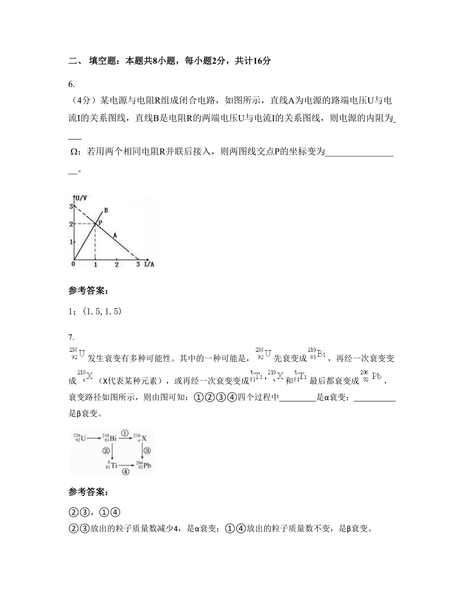 广西壮族自治区南宁市第四十三中学2022-2023学年高三物理模拟试卷含解析_第3页