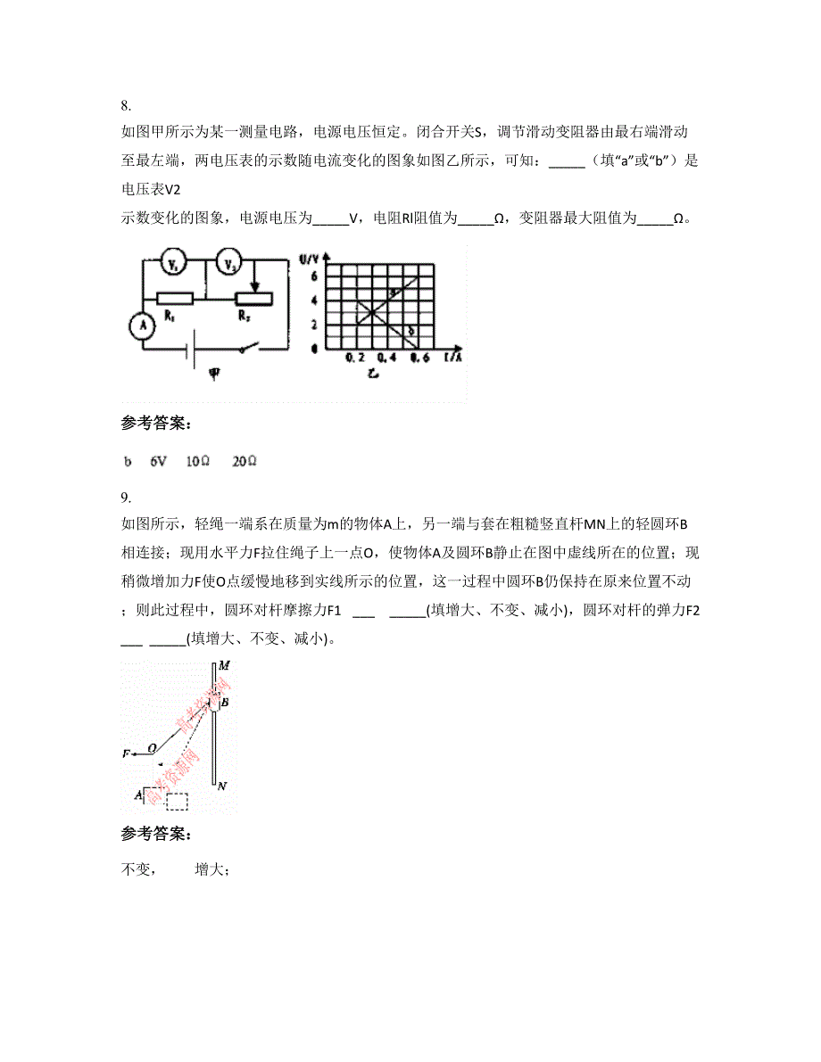 广西壮族自治区南宁市第四十三中学2022-2023学年高三物理模拟试卷含解析_第4页