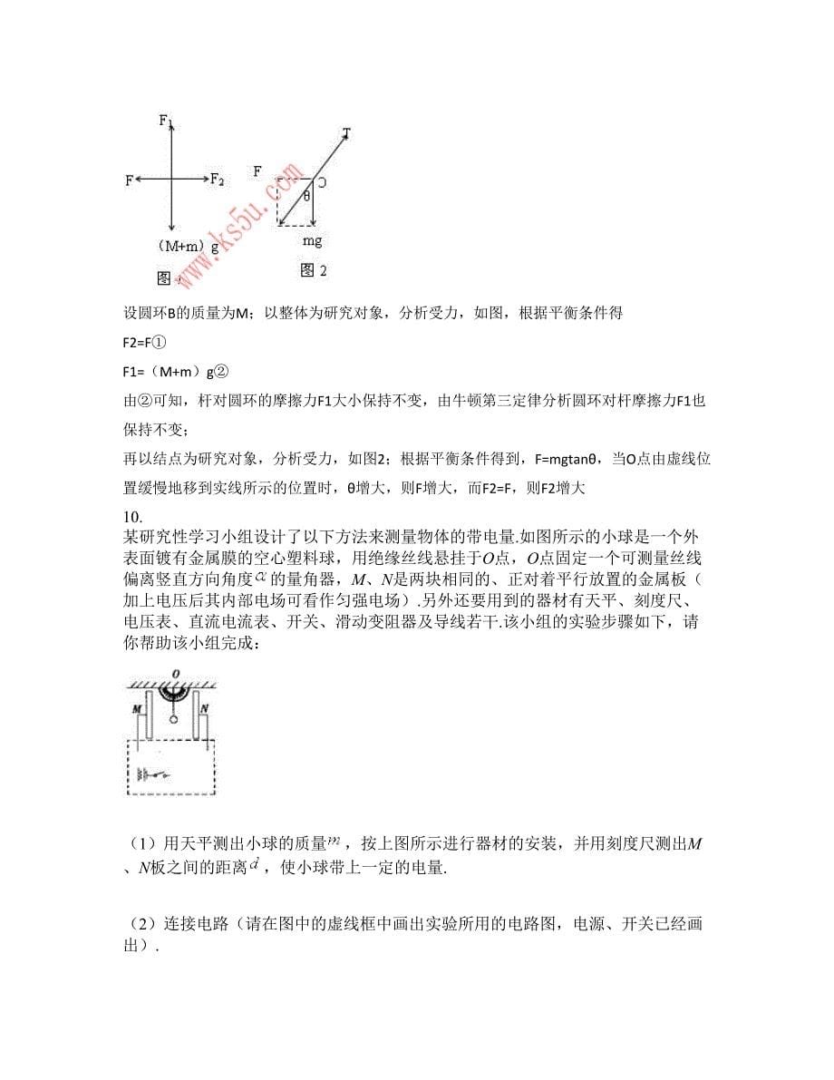 广西壮族自治区南宁市第四十三中学2022-2023学年高三物理模拟试卷含解析_第5页