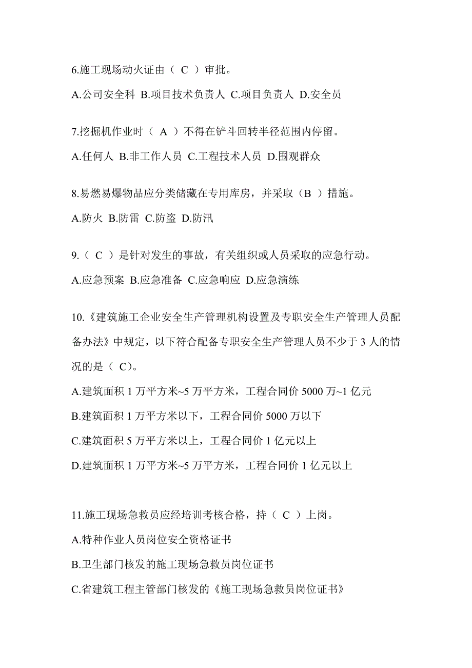 2023安徽安全员B证（项目经理）考试题库_第2页