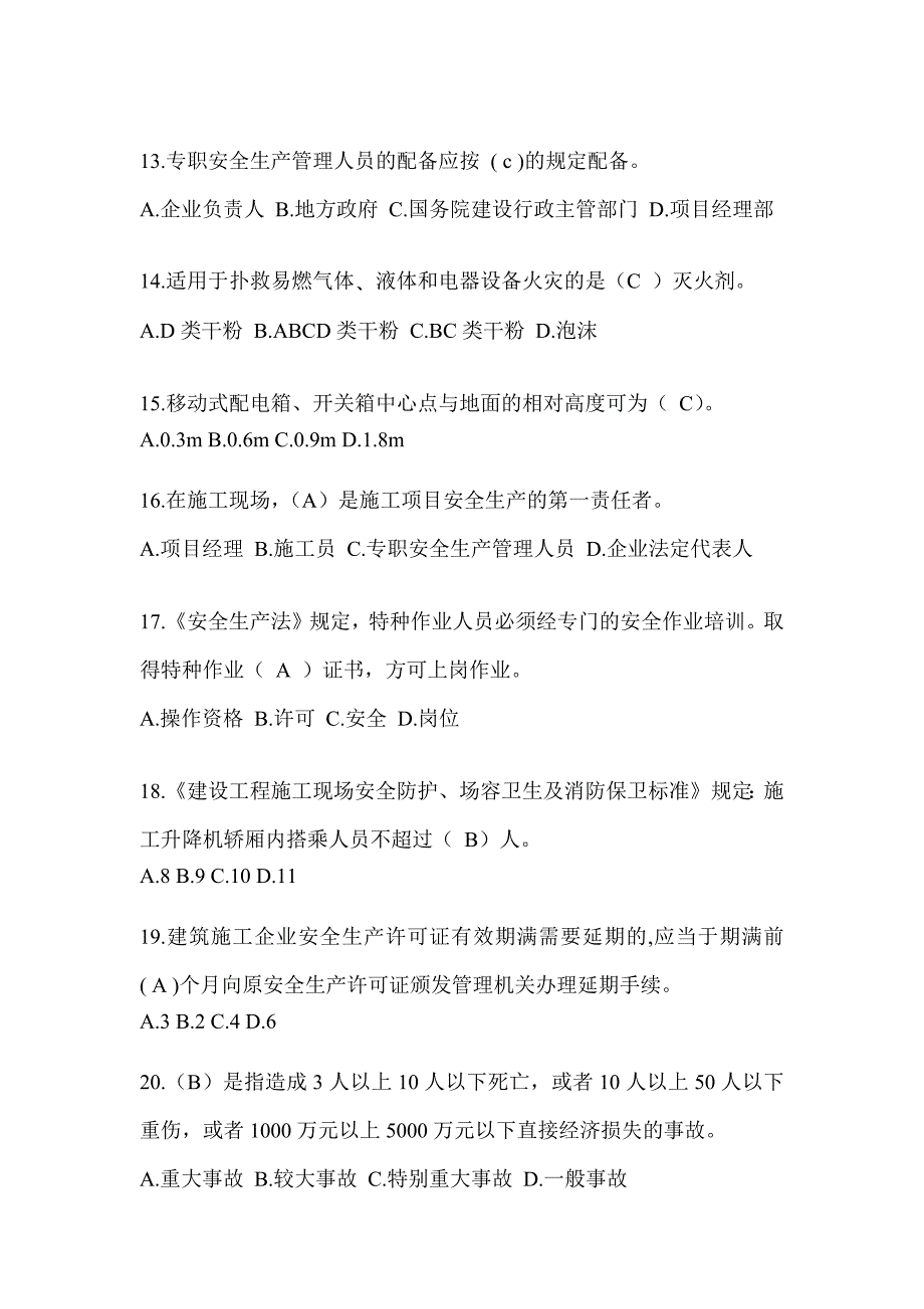 2023年海南省安全员C证考试（专职安全员）题库及答案_第3页