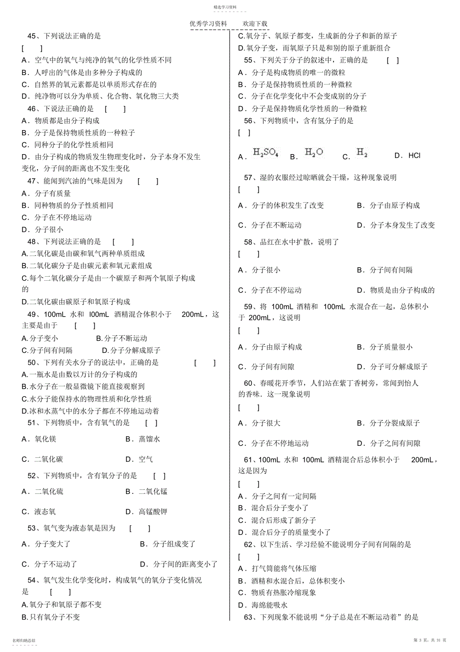 2022年初中化学第六章分子_第3页