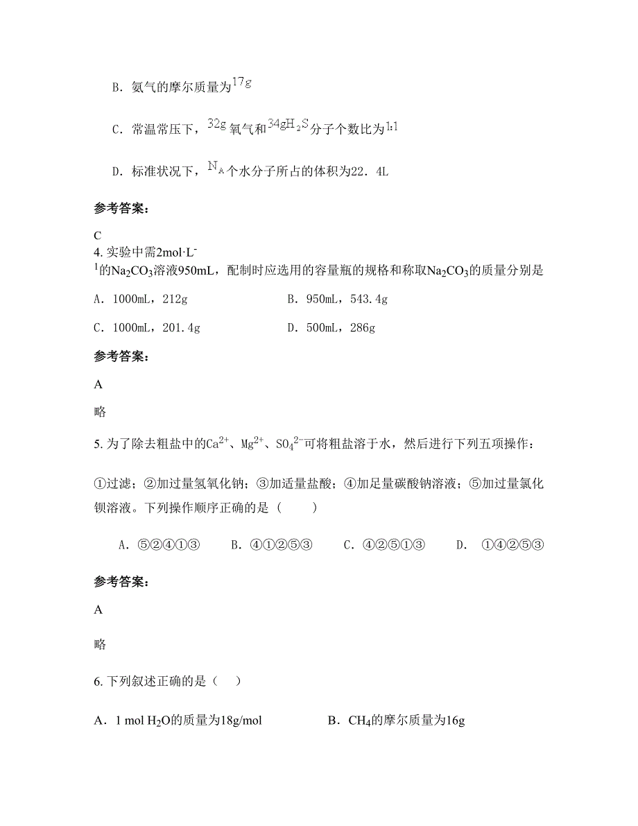 辽宁省辽阳市第十四高级中学高一化学上学期摸底试题含解析_第2页