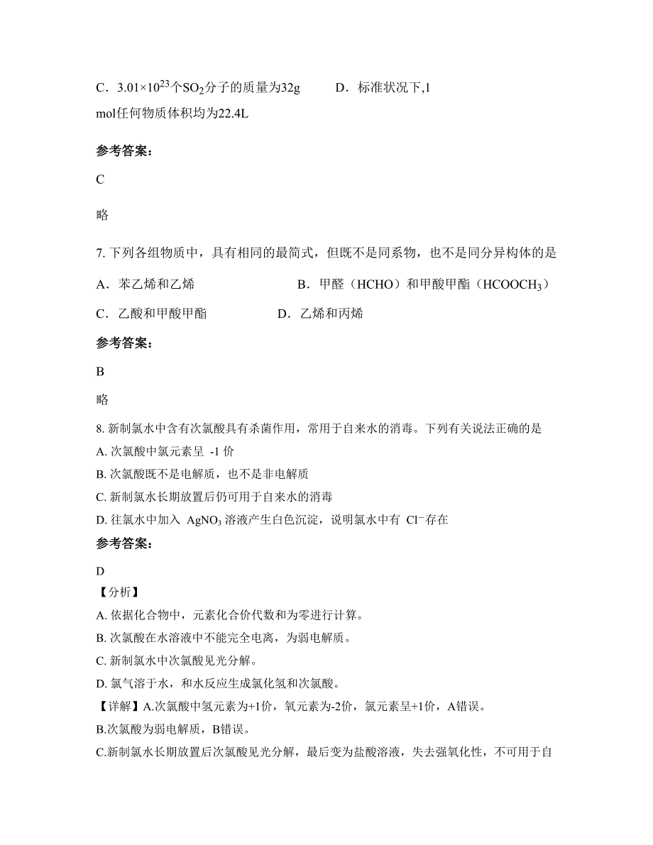 辽宁省辽阳市第十四高级中学高一化学上学期摸底试题含解析_第3页