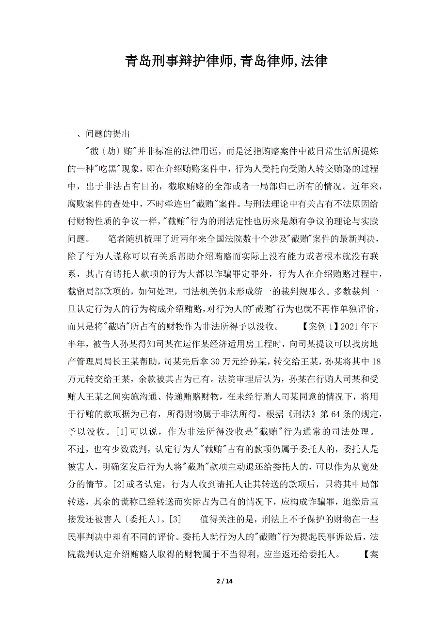 青岛刑事辩护律师,青岛律师,法律（标准版）_第2页