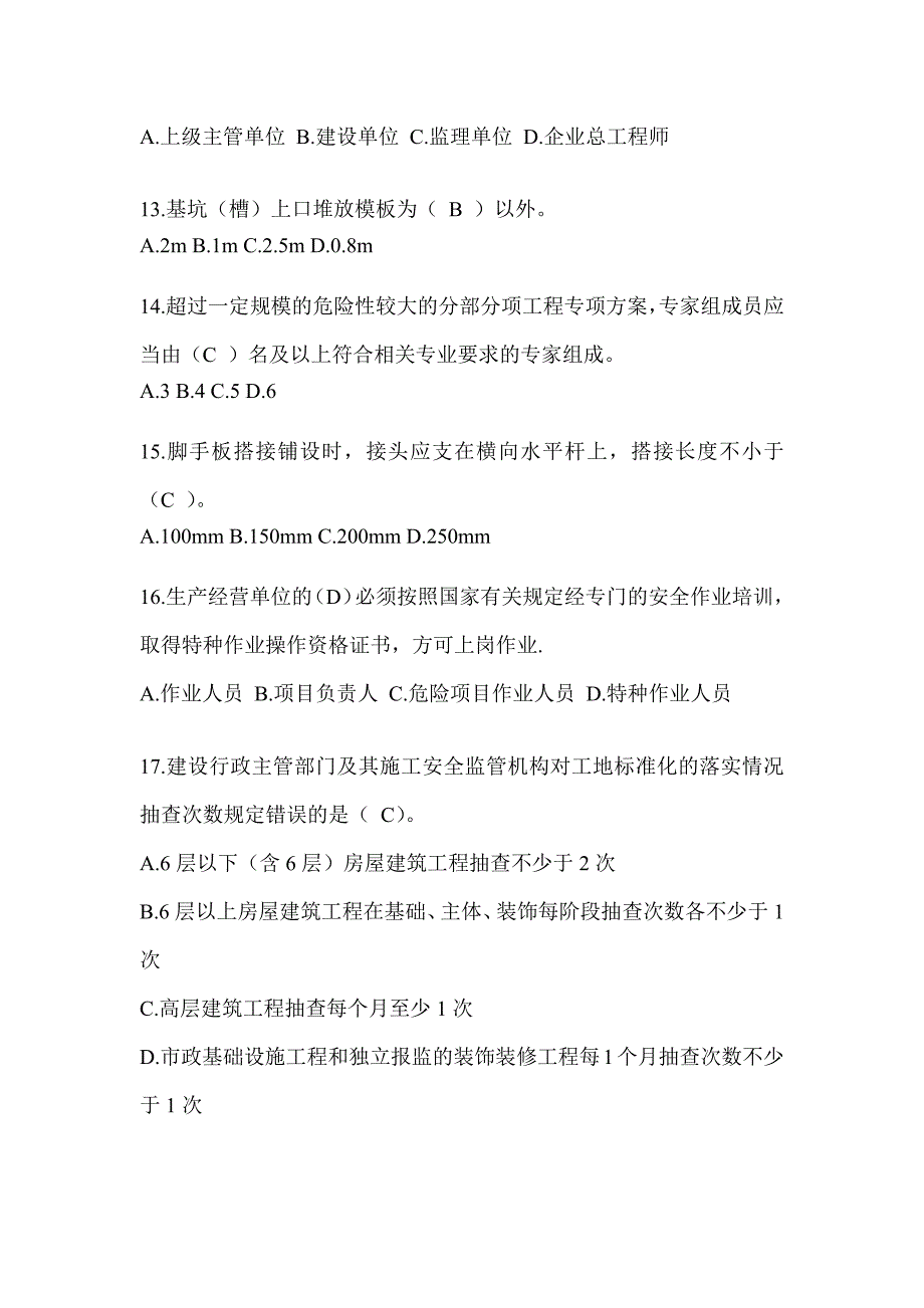 2023四川省安全员《A证》考试题库及答案_第3页