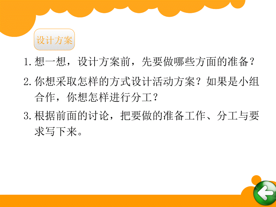 6.4设计游方案_第3页