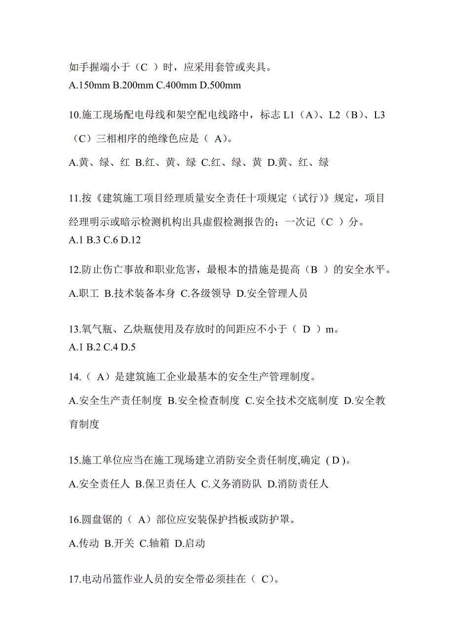 2023江苏安全员A证考试题库及答案（推荐）_第3页