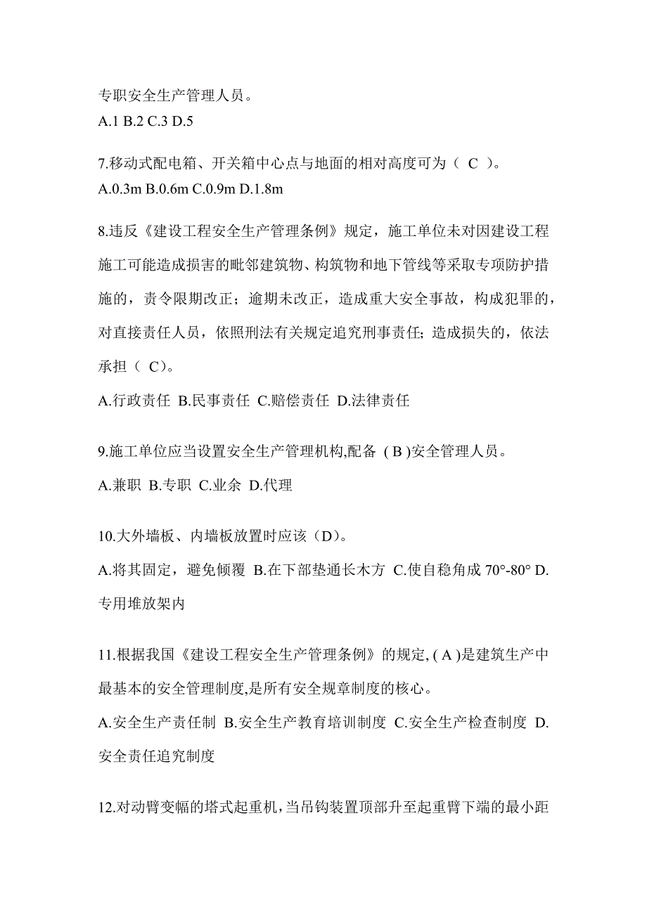 2023河北安全员A证考试题库及答案（推荐）_第2页