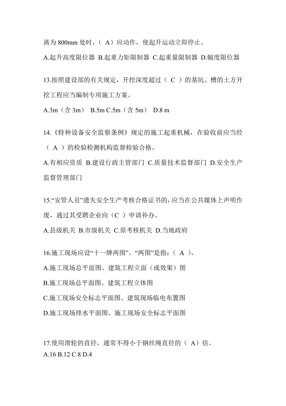 2023河北安全员A证考试题库及答案（推荐）_第3页