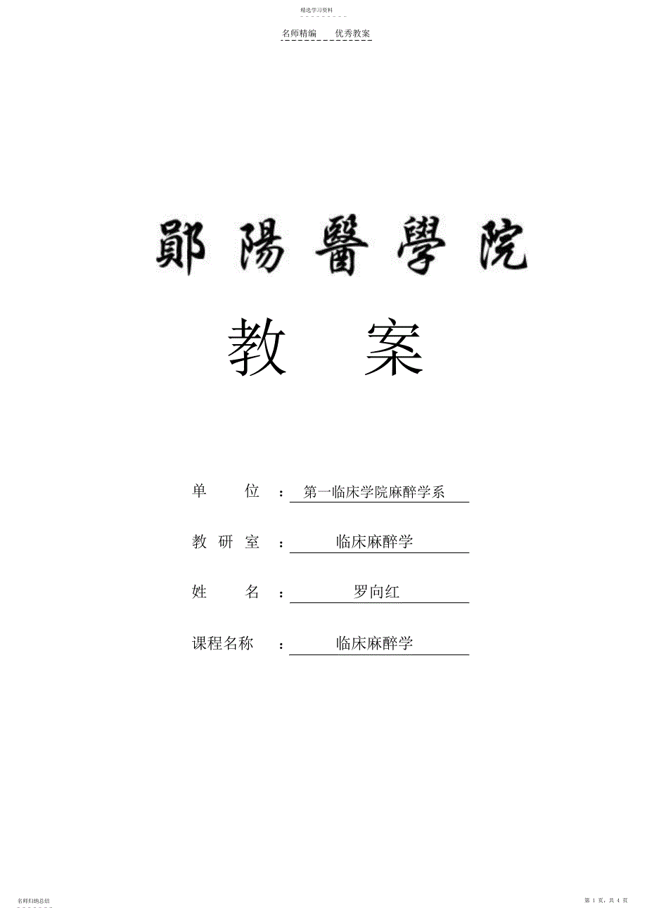 2022年见习第二十三章腹部外科与泌尿外科手术的麻醉教案_第1页