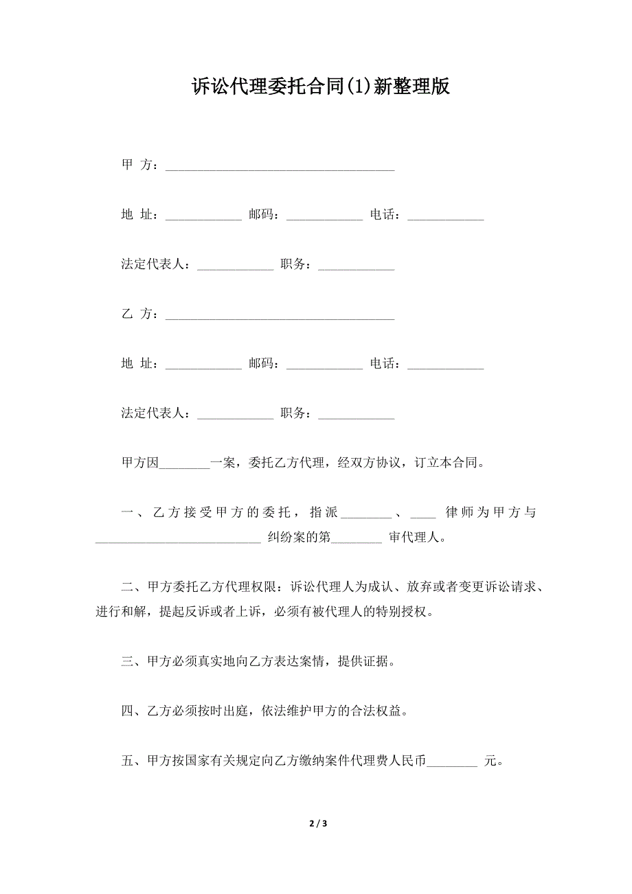 诉讼代理委托合同(1)新整理版（标准版）_第2页