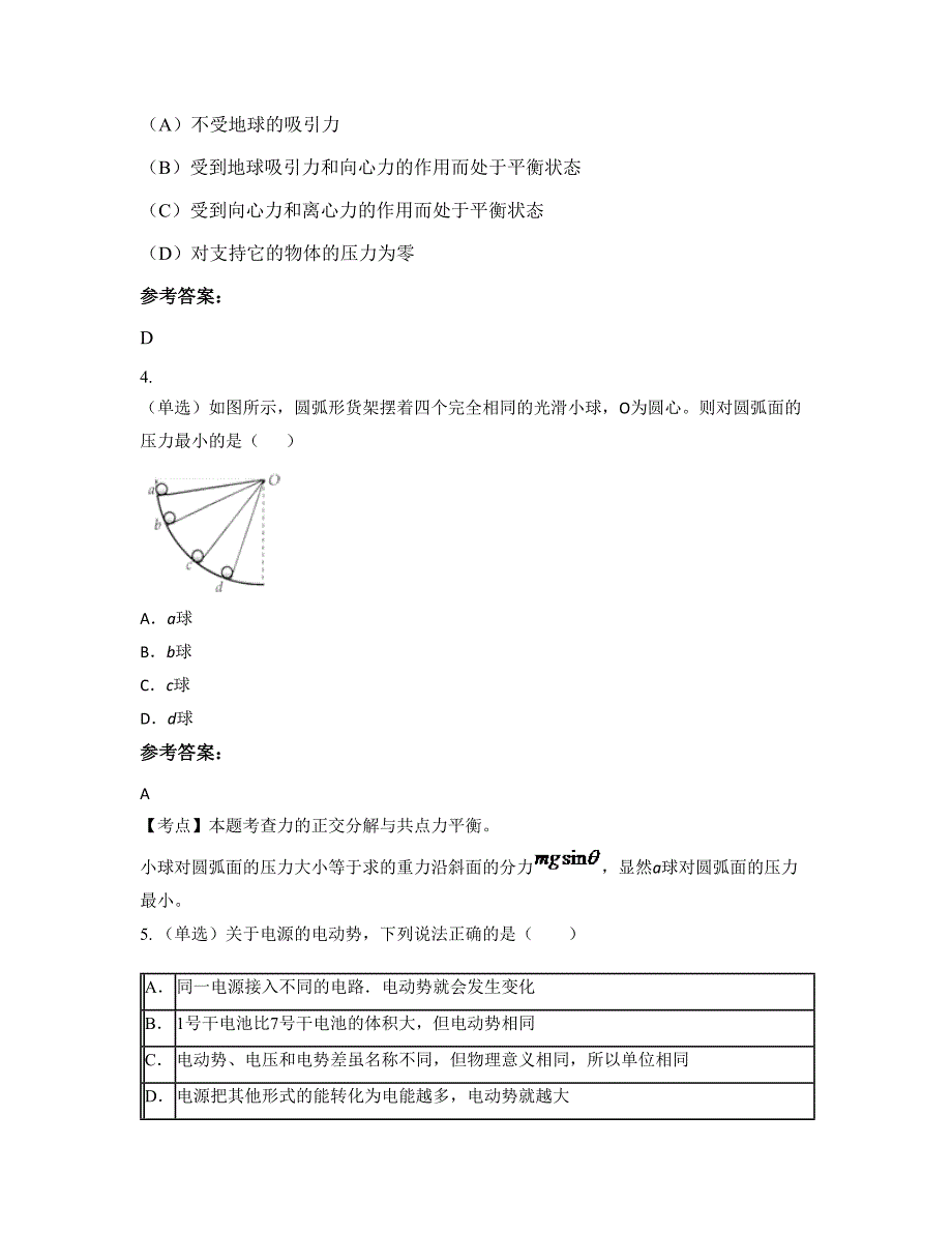 山东省临沂市兰山九中学2022-2023学年高三物理摸底试卷含解析_第2页