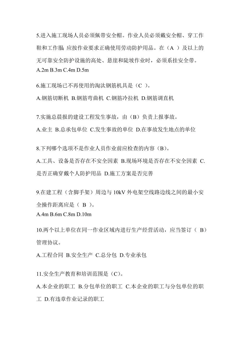 2023黑龙江省安全员《C证》考试题库及答案_第2页