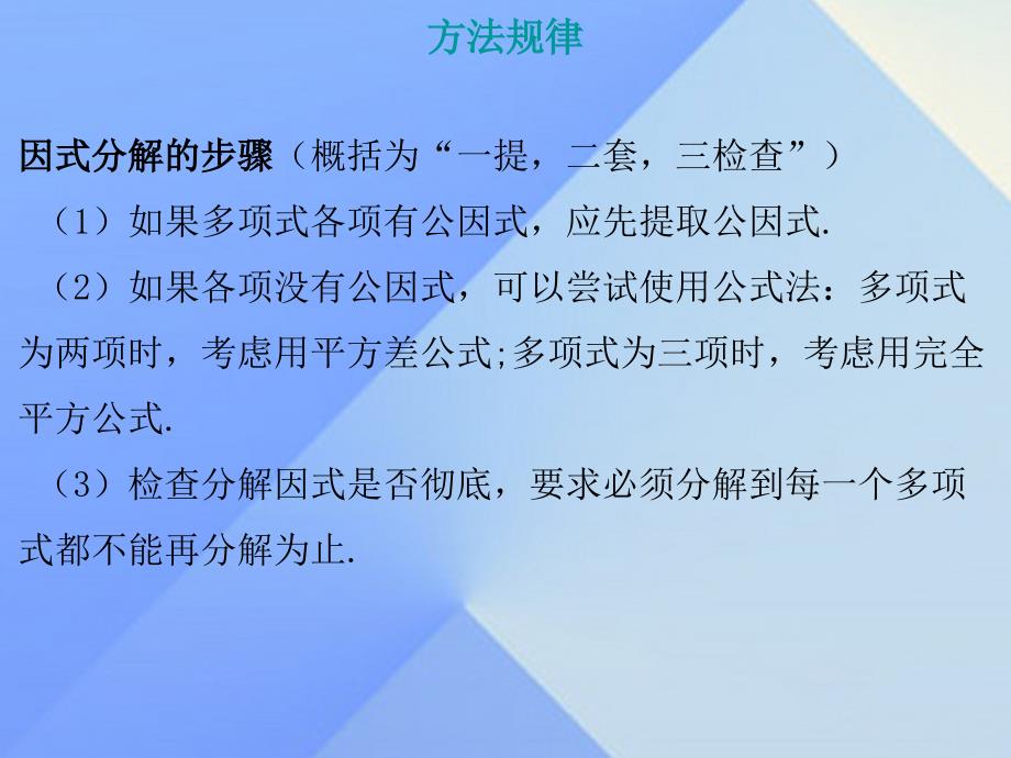 中考数学总复习 第一部分 教材梳理 第一章 数与式 第4节 因式分解课件1.ppt_第4页