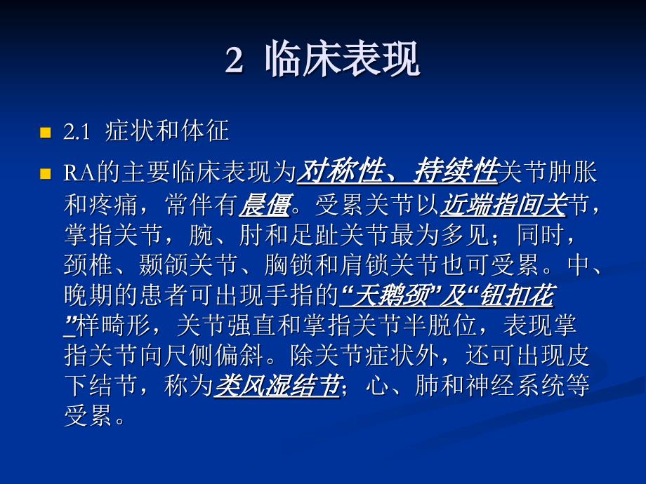 类风湿关节炎诊断及治疗指南_第3页