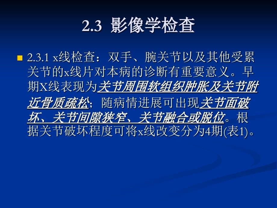 类风湿关节炎诊断及治疗指南_第5页