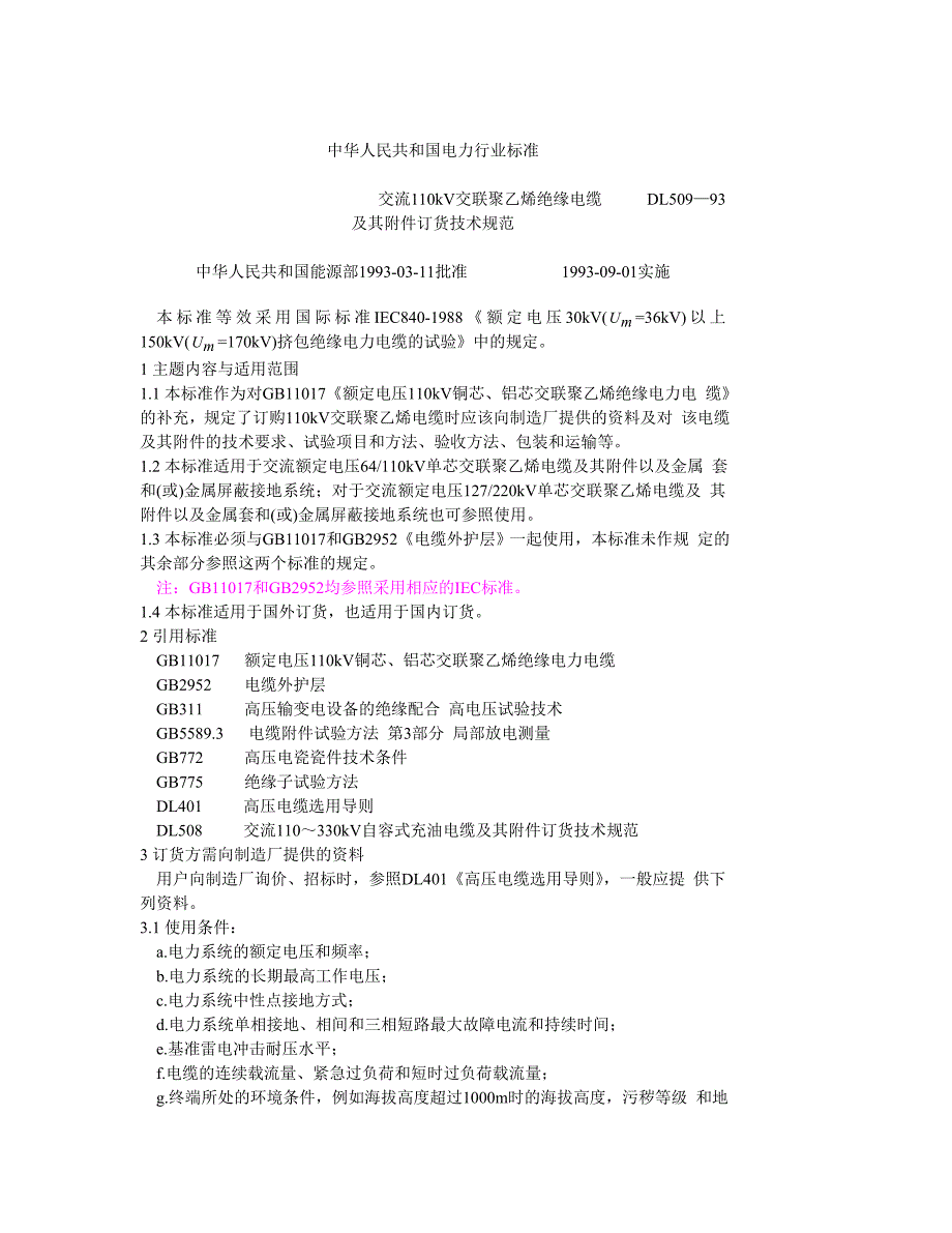 交流110-330KV交联聚乙烯绝缘电缆及其附件订货技术规范_第1页