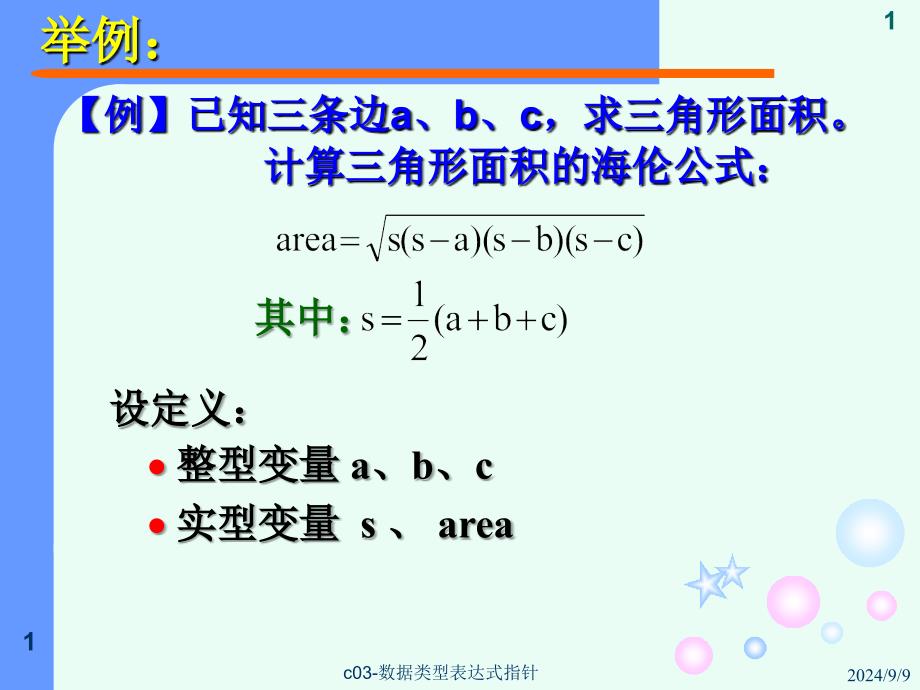 c03数据类型表达式指针课件_第1页