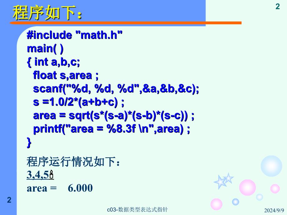 c03数据类型表达式指针课件_第2页