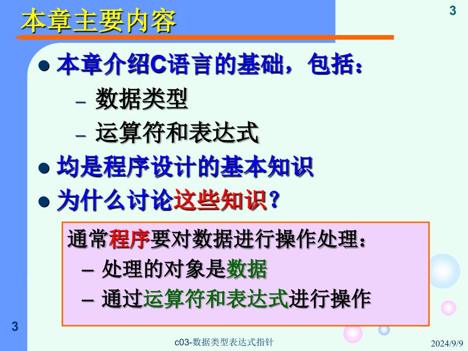 c03数据类型表达式指针课件_第3页