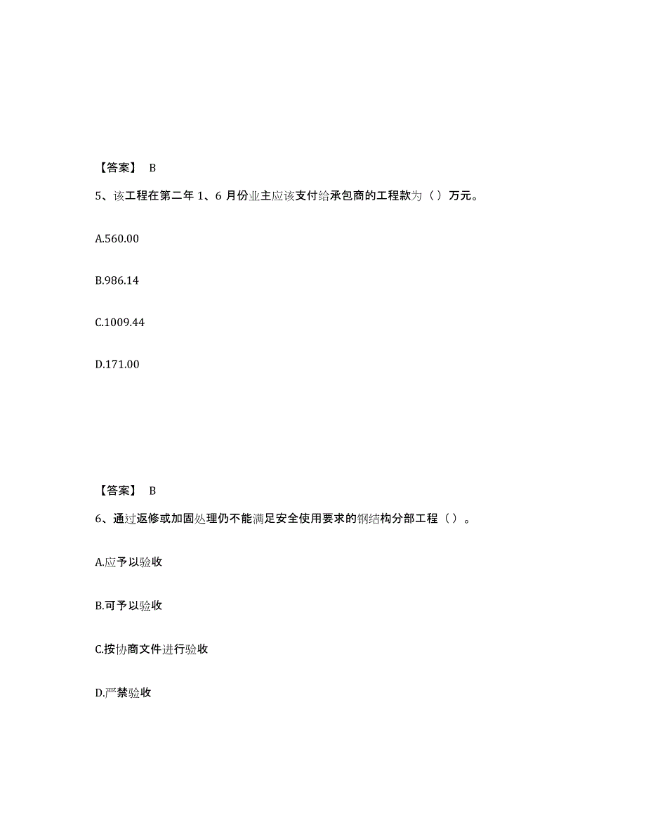 2022年安徽省施工员之土建施工专业管理实务通关题库(附答案)_第3页