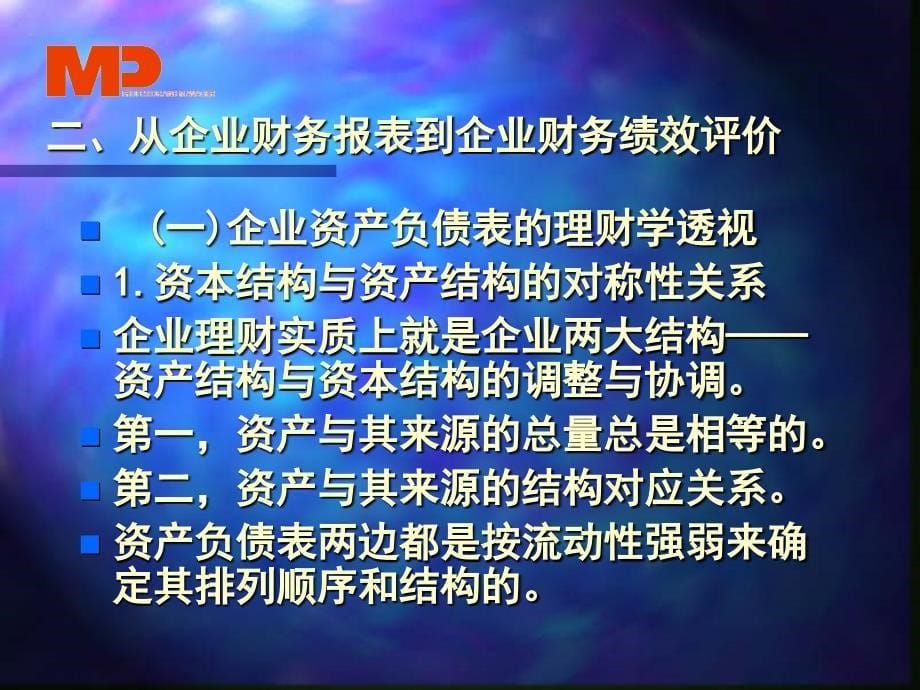 企业综合绩效评价系统A_第5页