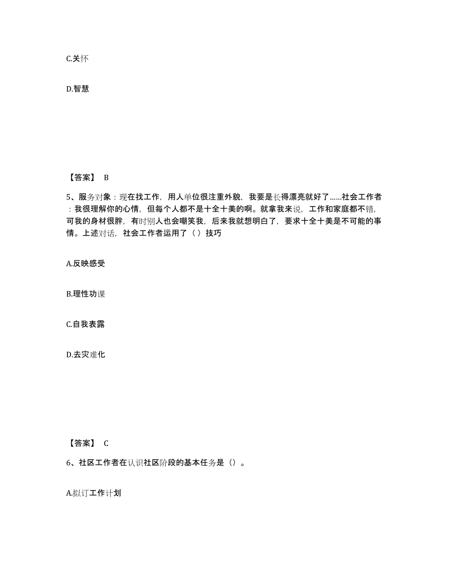 2022年安徽省社会工作者之中级社会综合能力试题及答案十_第3页