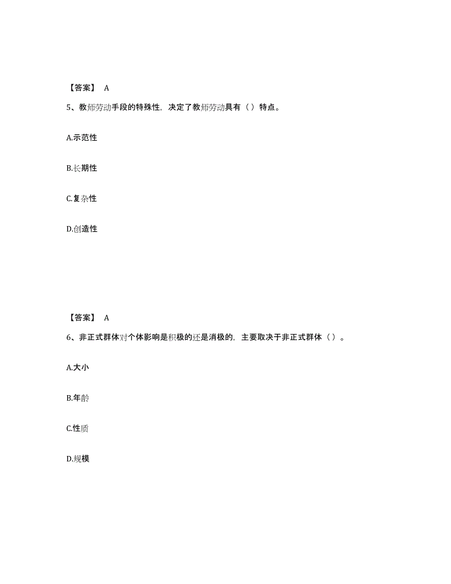 2022年安徽省教师资格之中学教育学教育心理学综合练习试卷A卷附答案_第3页