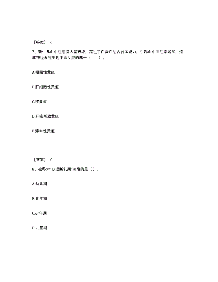 2022年安徽省教师资格之中学教育学教育心理学综合练习试卷A卷附答案_第4页