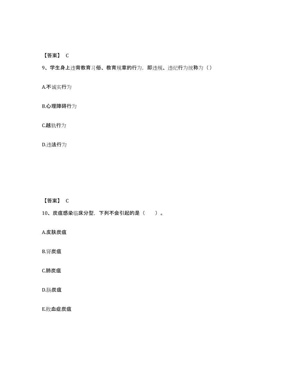 2022年安徽省教师资格之中学教育学教育心理学综合练习试卷A卷附答案_第5页