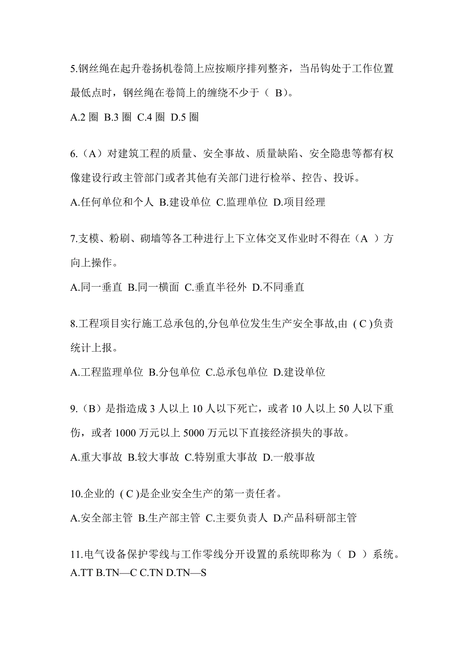 2023年天津安全员知识题库及答案（推荐）_第2页