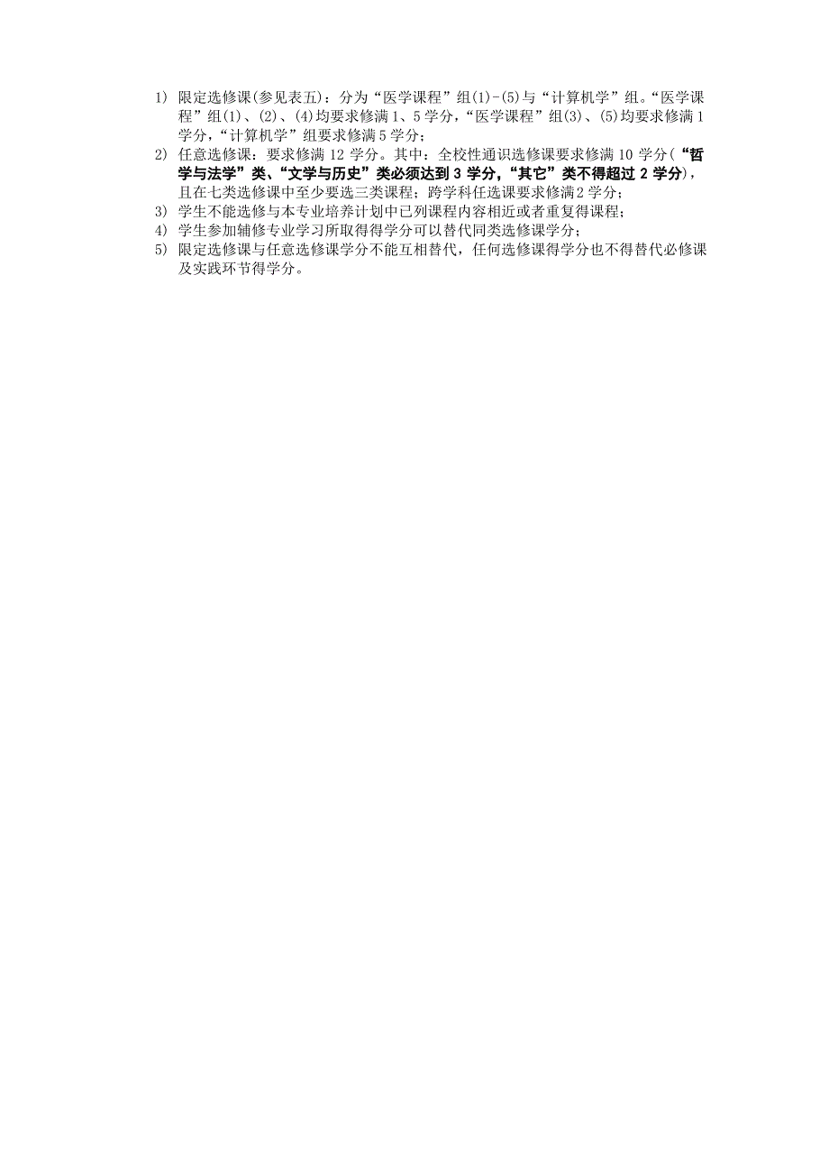 临床医学专业培养计划_第2页